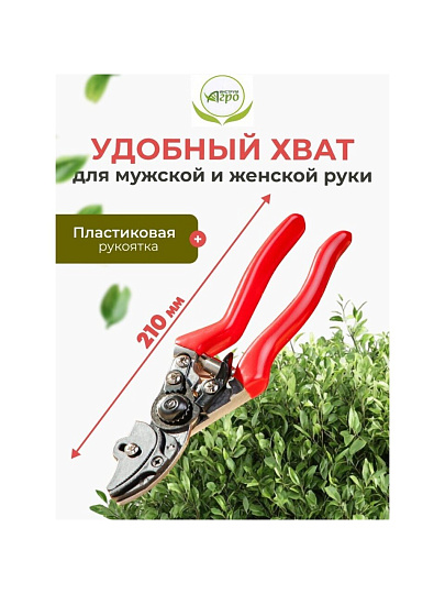 Секатор универсальный, 210 мм, с зажимным устройством, Инструм-Агро, Аллигатор, 010153