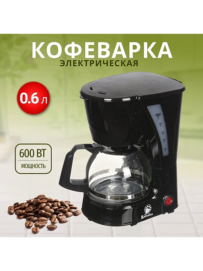 Кофеварка электрическая, капельная, пластик, 0.6 л, Василиса, 600 Вт, черная, КВ2-600