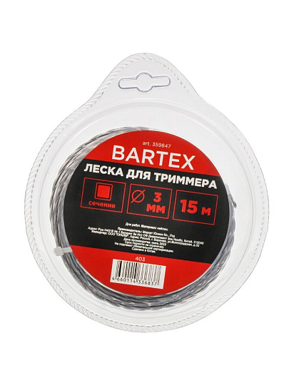 Леска для триммера 3 мм, 15 м, квадрат, Bartex, скрученная, двухцветная, блистер