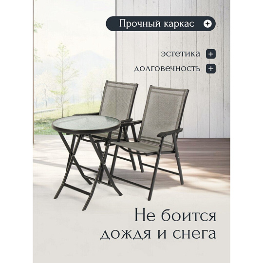 Мебель садовая Римини, стол, 60х60х70 см, 2 стула, 60х60х70, C010155