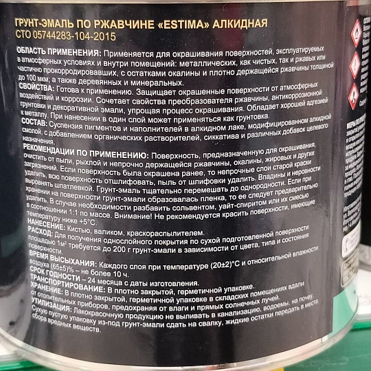 Грунт-эмаль Estima, по ржавчине, алкидная, вишневая, 1.9 кг