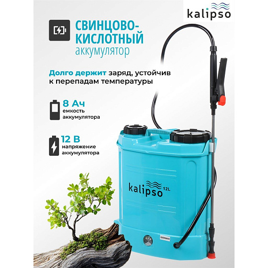 Опрыскиватель садовый аккумуляторный, Kalipso, 12 л, свинцово-кислотный, 8 А.ч, 12 В, пластик, ранцевый, KF-12C-1