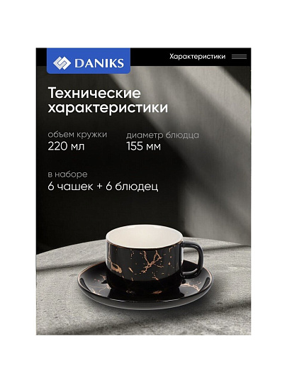 Набор чайный керамика, 12 предметов, на 6 персон, 220 мл, Черный мрамор, Y6-10275, подарочная упаковка