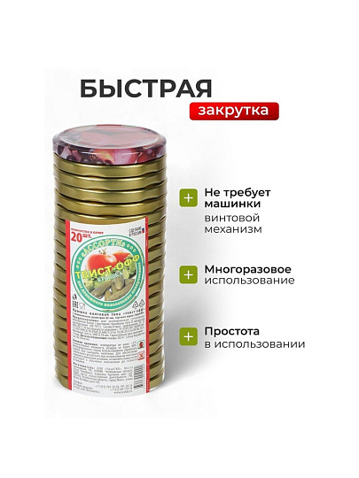 Крышка металл, винтовая, 20 шт, твист-офф, Ассорти, Золото, 01030689