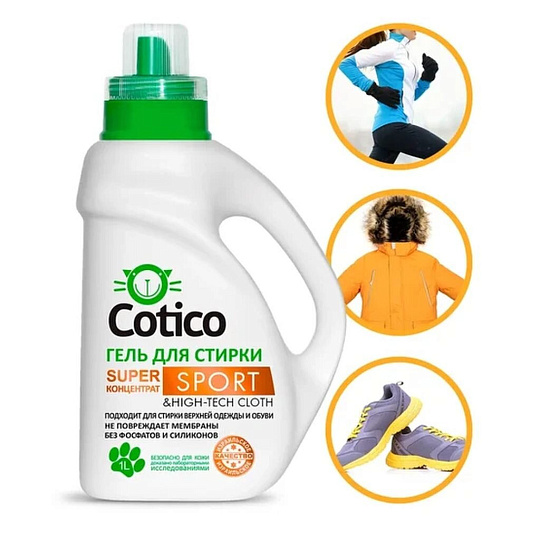 Гель для стирки Cotico, 1 л, для спортивной одежды