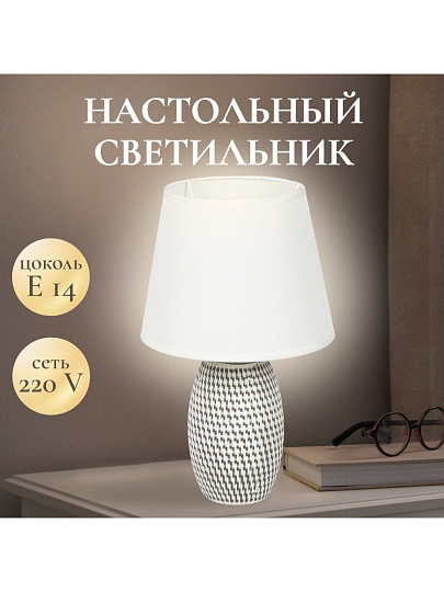 Светильник настольный E14, серый, абажур серый, Y9-069