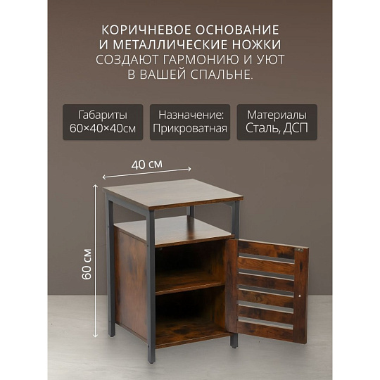 Тумба 60х40х40 см, ДСП, прикроватная, орех, Лофт, LET62BX