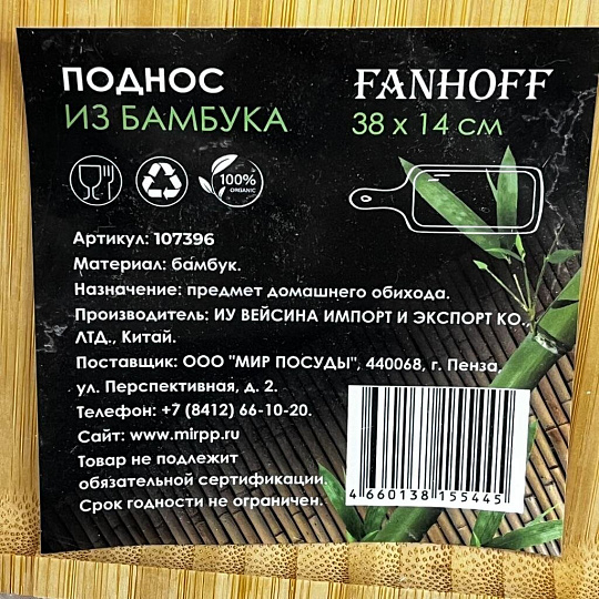 Менажница для подачи, бамбук, 38х14 см, прямоугольная, с ручкая, Fanhoff, 107396