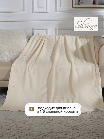 Плед 2-спальный, 180х200 см, велсофт жаккард, 100% полиэстер, Silvano, Popcorn, молочный, 180/016-PPC/CL