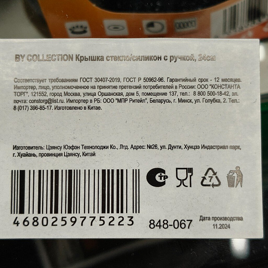 Крышка для посуды стекло, 24 см, BY Collection, кнопка пластик, с силиконовым ободом, 848-067