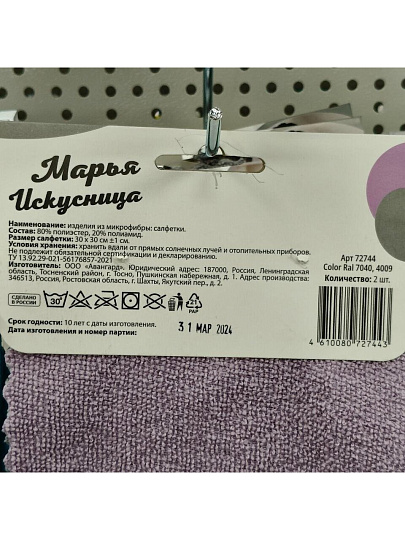 Салфетка бытовая для уборки, микрофибра, 30 х 30 см, 2 шт, Марья Искусница, RAL 4009