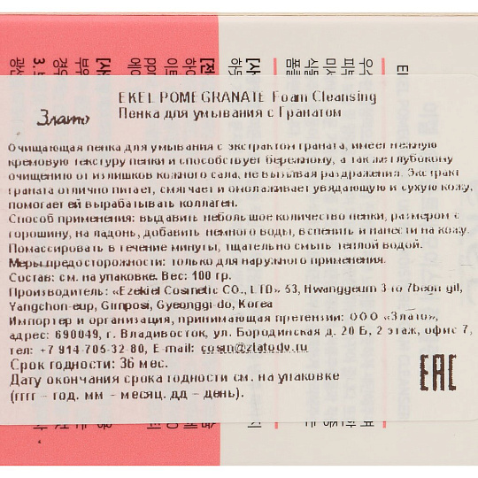Пенка для умывания Ekel, Foam Cleanser, для всех типов кожи, 100 мл, с экстрактом граната
