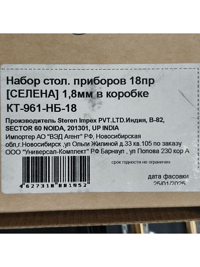 Набор столовых приборов нержавеющая сталь, 18 предметов, Катунь, Селена, КТ-961-НБ-18