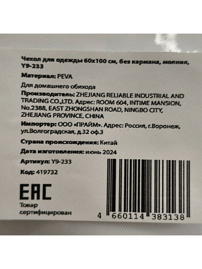 Чехол для одежды 60х100 см, полиэстер, без кармана, молния, Y9-233