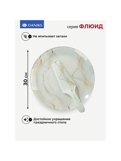 Блюдо стекло, 2 предмета, 30 см, круглое, с лопаткой, бежевое, Daniks, Флюид