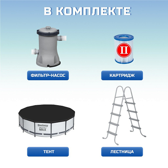 Бассейн каркасный Bestway, 427х122 см, Steel Pro Max, 5612X, фильтр-насос, лестница, тент, 15232 л