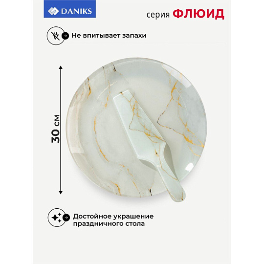 Блюдо стекло, 2 предмета, 30 см, круглое, с лопаткой, бежевое, Daniks, Флюид