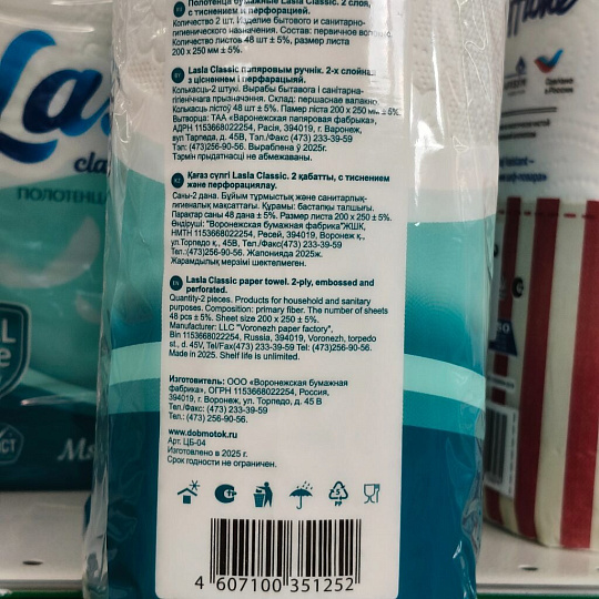 Полотенце бумажное 2 слоя, 2 рулона, 12 м, Lasla, Classic, ЦБ-04