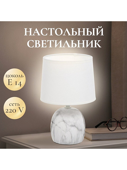 Светильник настольный E14, серый, абажур белый, RL-TL001
