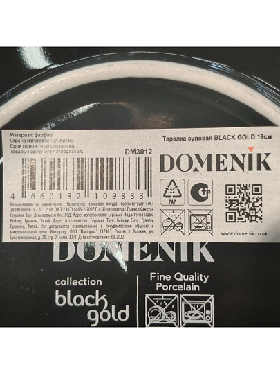 Тарелка суповая, фарфор, 19 см, круглая, Black Gold, Domenik, DM3012-1