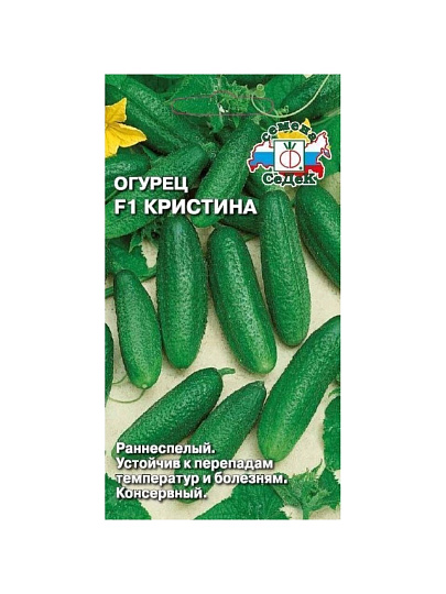 Семена Огурец, Кристина F1, 0.2 г, цветная упаковка, Седек