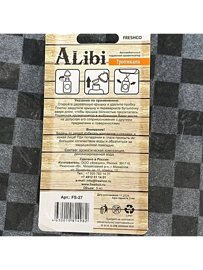 Ароматизатор в машину подвесной, бочонок, Azard, Alibi FRESCO Лимон, FS-15