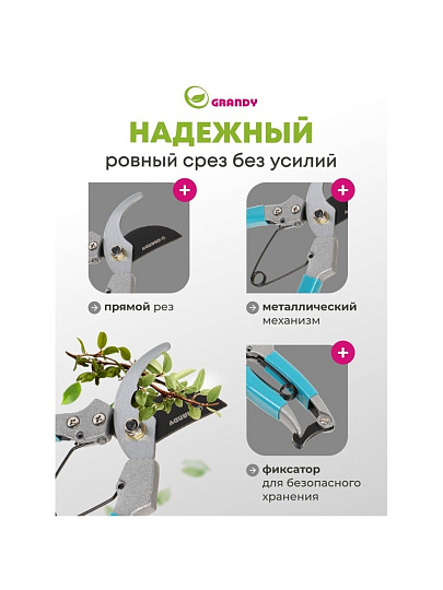 Секатор 180 мм, прямого реза, Grandy, рукоятка металл, резина