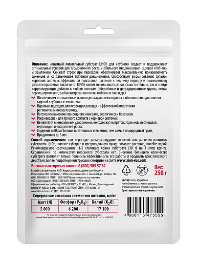 Удобрение для клубники, субстрат, минеральное, саше, 250 г, Zion