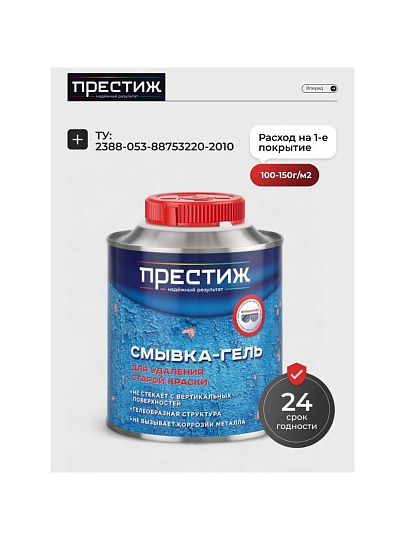 Смывка-гель 0.8 кг, Престиж, ТУ