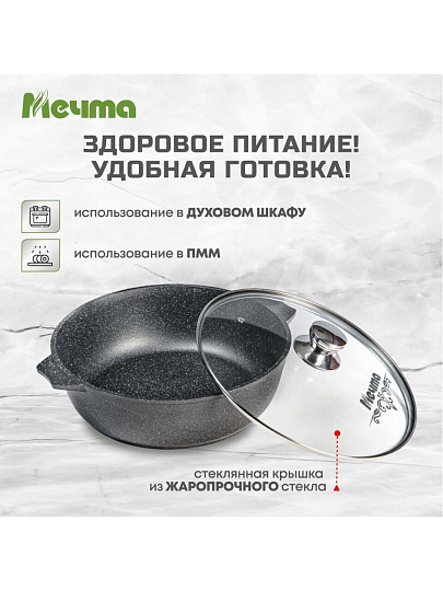 Жаровня алюминий, d32 см, 6 л, антипригарное покрытие, Мечта, Гранит, 36701, с крышкой