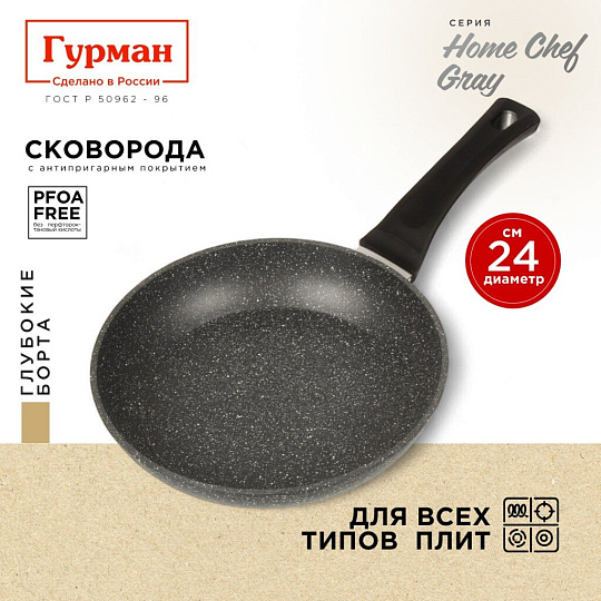 Сковорода алюминий, 24 см, антипригарное покрытие, Гурман, HomeChef, Gray, индукция