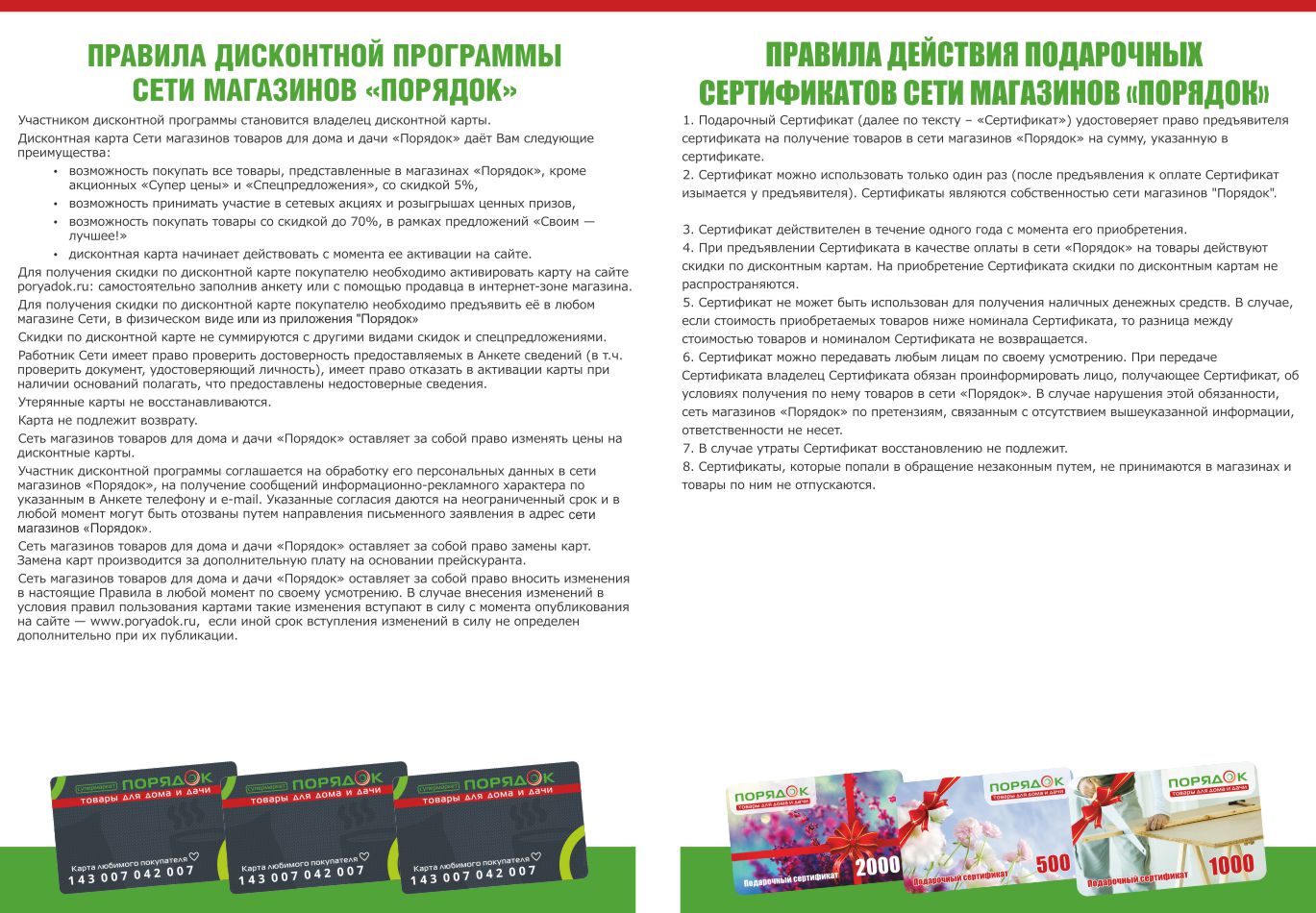 Порядок Магазин Официальный Сайт Каталог Обнинск