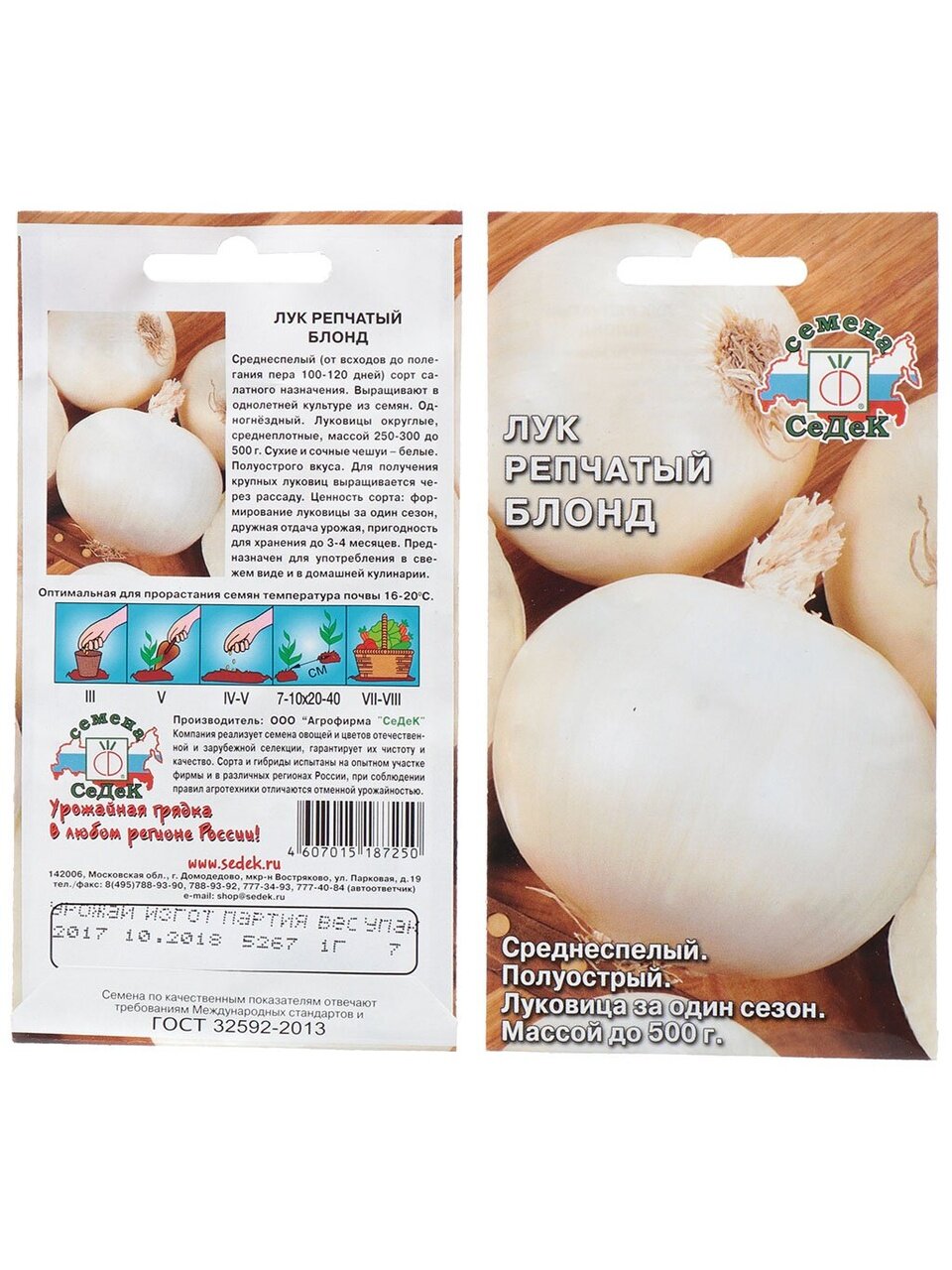 Семена Лук репчатый, Блонд, 1 г, цветная упаковка, Седек