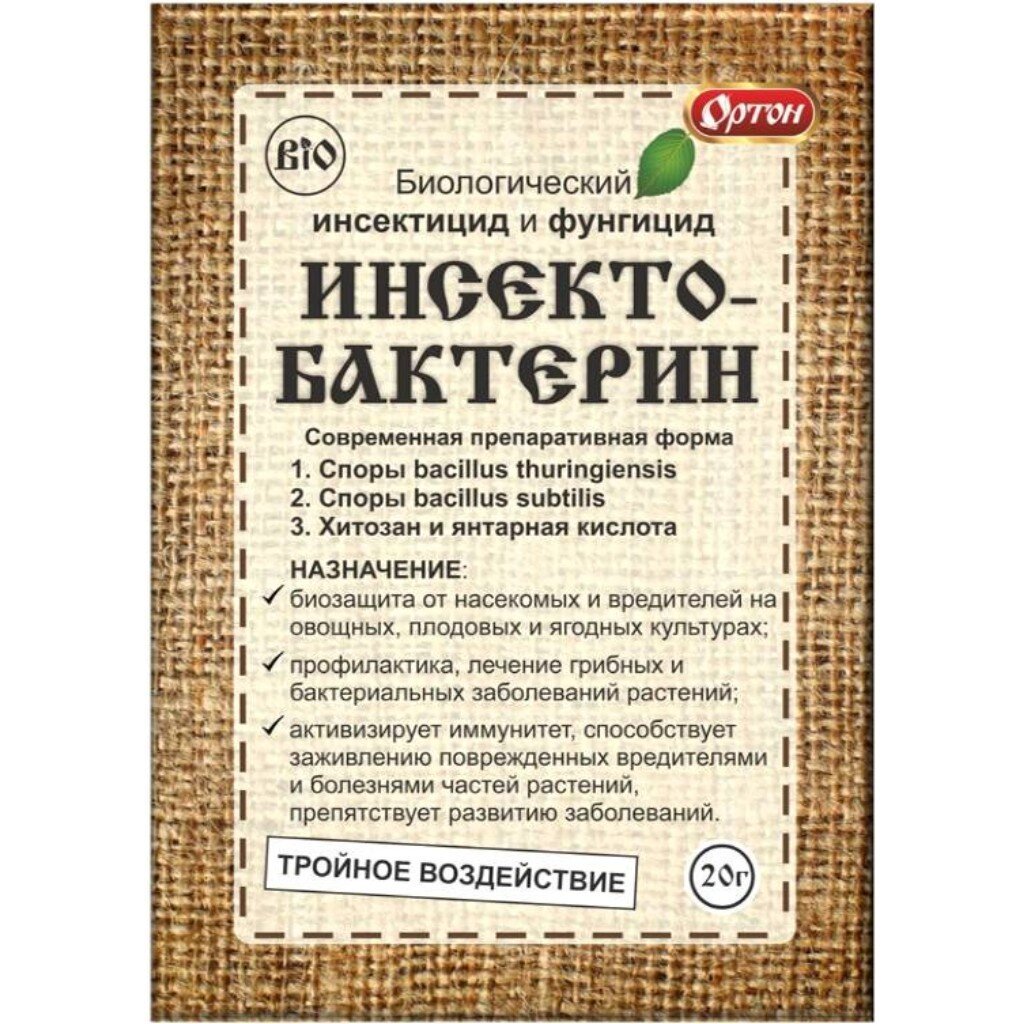 Фунгицид Инсектобактерин, универсальный, 10 г, порошок, Ортон