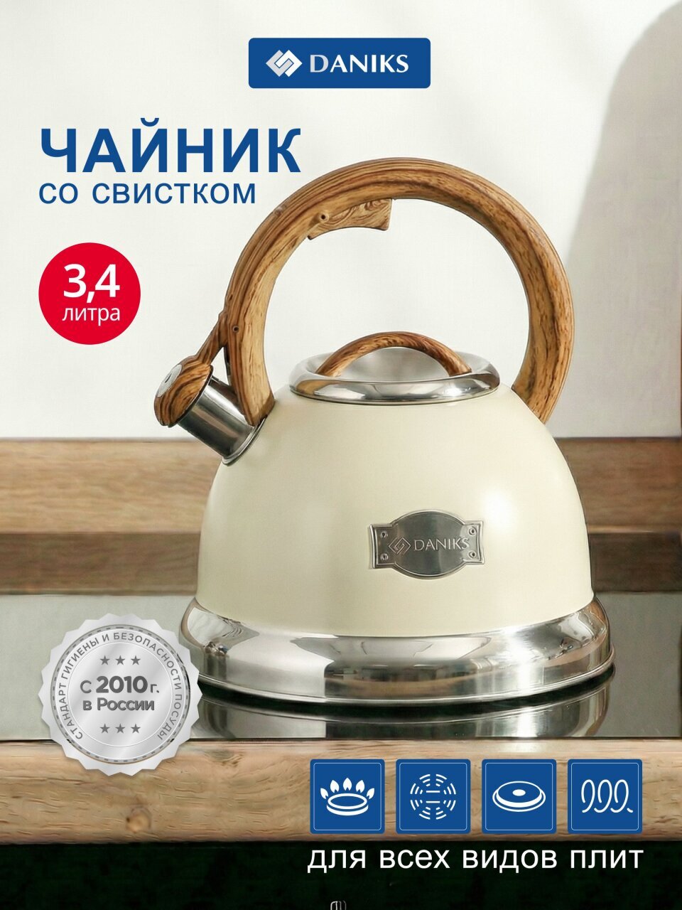 Чайник нержавеющая сталь, 3.4 л, со свистком, матовый, сталь 304, нейлон, Daniks, индукция, слоновая кость, GS-04083C