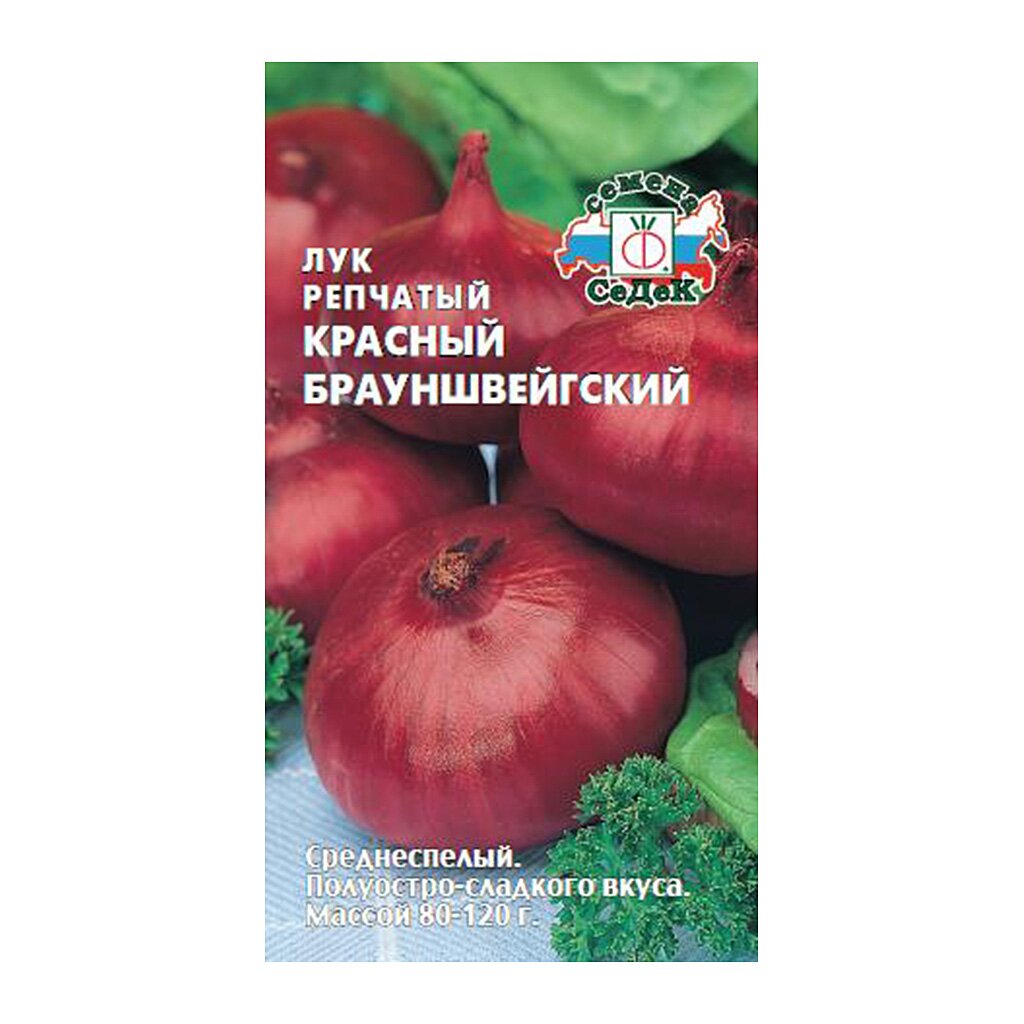 Семена Лук Брауншвейгский репч ЦВ