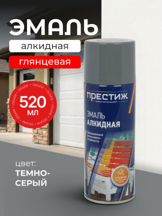 Эмаль аэрозольная, Престиж, универсальная, алкидная, глянцевая, темно-серая, 520 мл