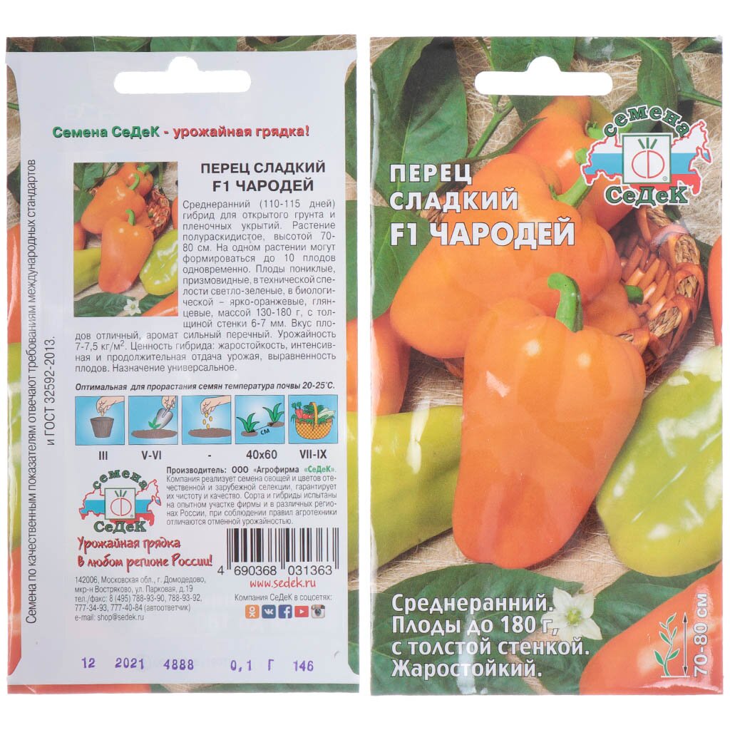 Семена Перец сладкий, Чародей F1, 0.1 г, цветная упаковка, Седек