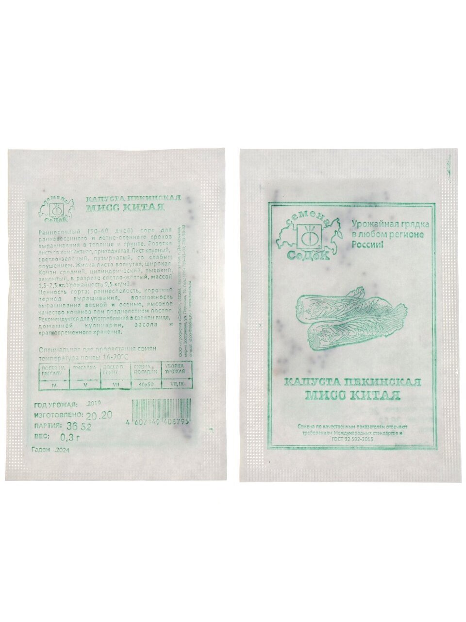 Семена Капуста пекинская, Мисс Китая МФ, 0.3 г, 3652, белая упаковка, Седек