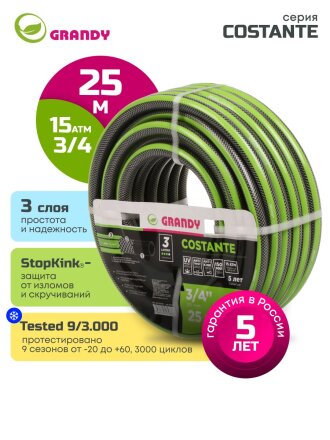 Шланг поливочный, 3/4 '', 20 мм, 15 атм, армированный, 25 м, 3 слоя, Grandy, Сostante, ПВХ, AGL243425