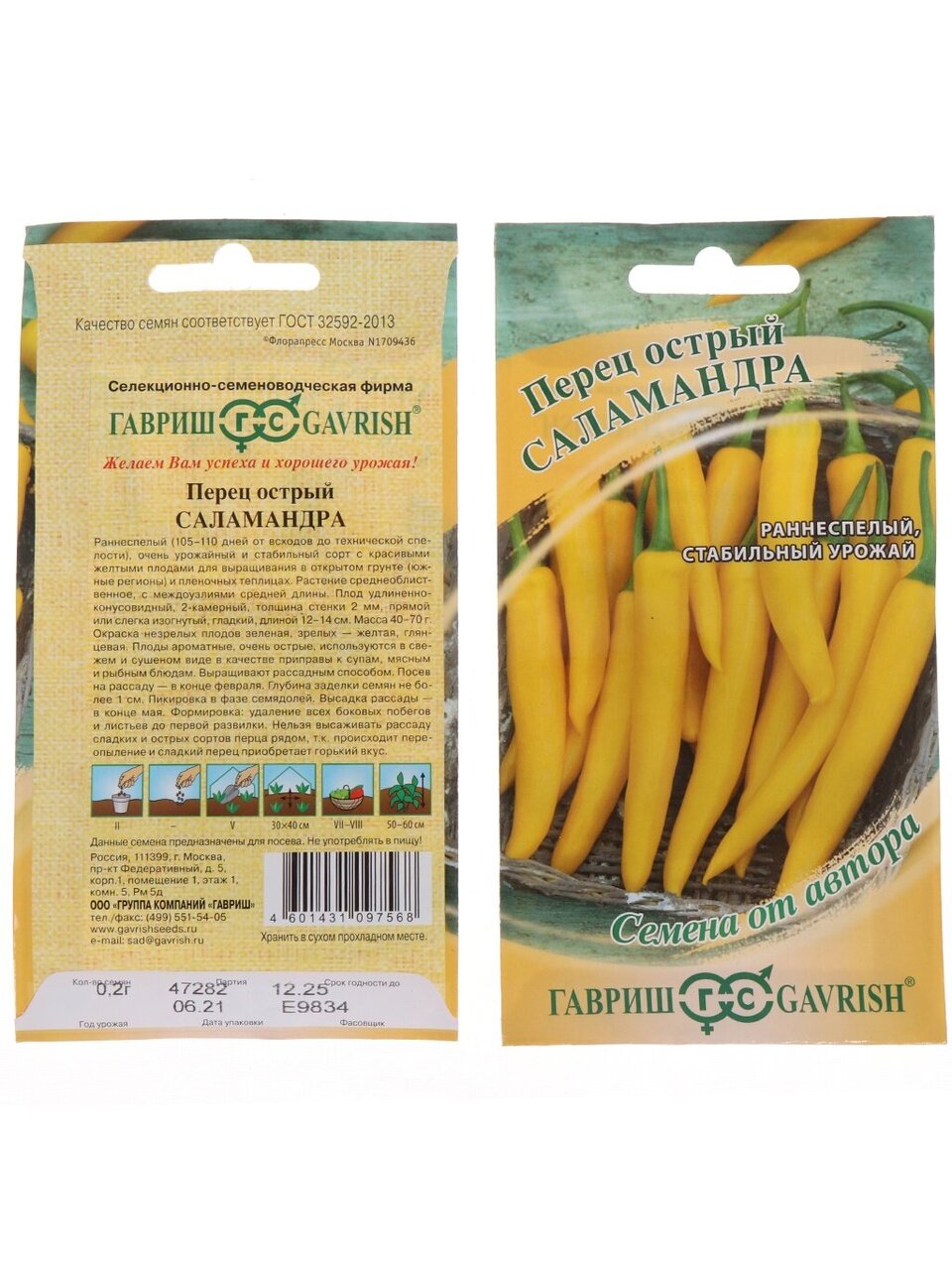 Семена Перец острый, Саламандра, 0.1 г, Семена от автора, авторские, цветная упаковка, Гавриш