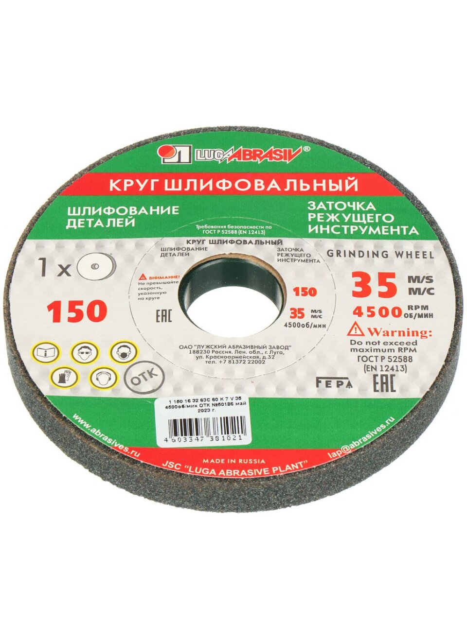 Круг шлифовально-точильный LugaAbrasiv, 63C/64C, диаметр 150х16 мм, посадочный диаметр 32 мм, зернистость 60, зеленый, K,L 35 м/с V