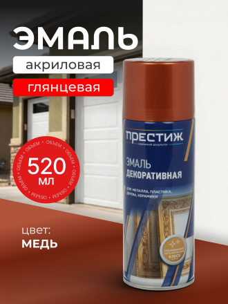 Эмаль аэрозольная, Престиж, Металлик, декоративный, для внутренних и наружных работ, акриловая, глянцевая, медь, 520 мл