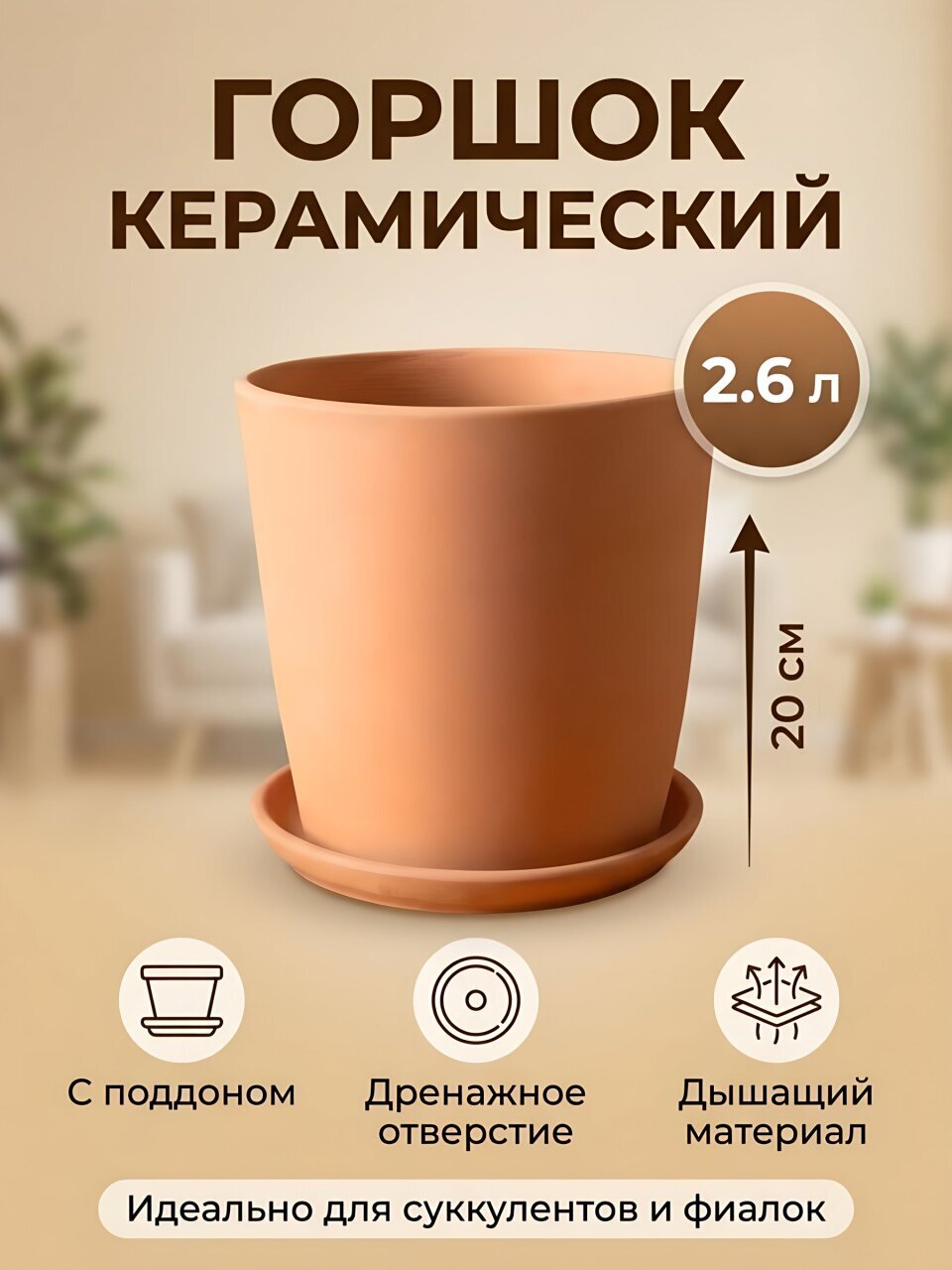 Горшок керамика, 2.6 л, универсальный, коричневый, Терра №4, 630306