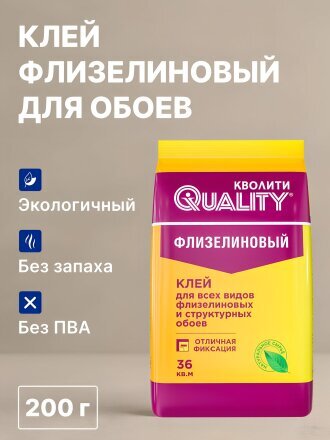 Клей для флизелиновых обоев, Quality, 36 кв.м, 200 г, пакет, 5566