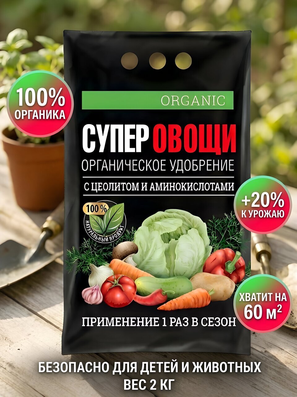 Удобрение Супер овощи, органическое, 2 кг, Bona Forte