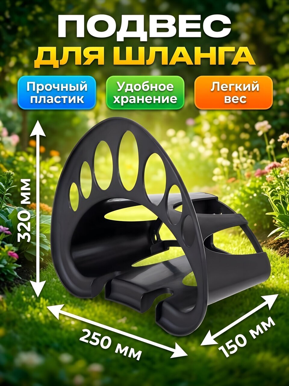 Подвес для шланга черный, Жук, 5738-00