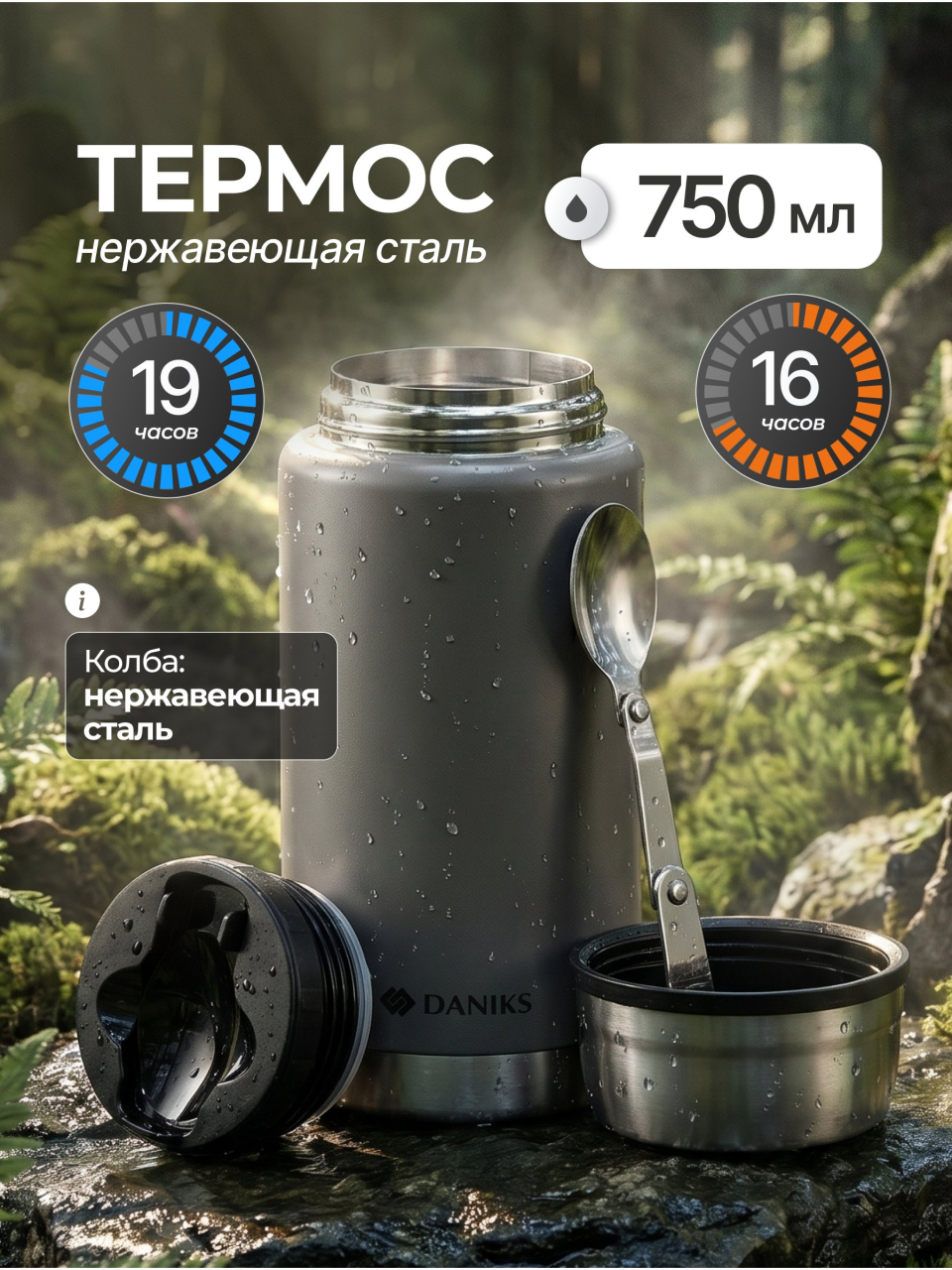 Термос для еды, нержавеющая сталь, 0.75 л, широкая горловина, Daniks, Эгида, колба нержавеющая сталь, с ложкой, с чехлом, серый, DTS-750