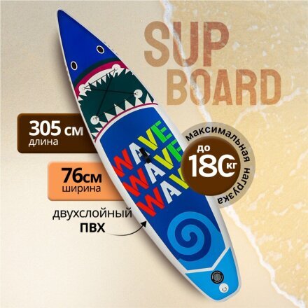 Сап борд надувной 305х76х15 см, двойной ПВХ, в сумке с насосом, веслом и лиш, 180 кг, SBP24