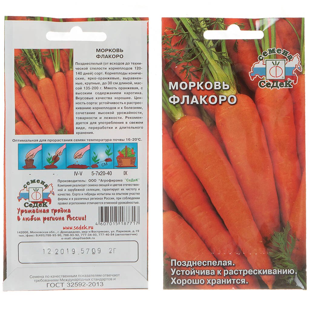 Семена Морковь Флаккоро ЦВ*